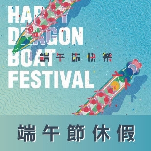 Yuanxiang 2024 Dragon Boat Festival.jpg